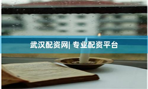 武汉配资网| 专业配资平台