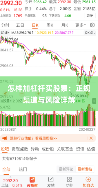 怎样加杠杆买股票：正规渠道与风险详解